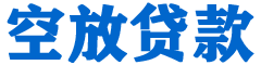 尧都贷款_快速便捷的本地贷款服务_低利率高额度_专业贷款服务平台